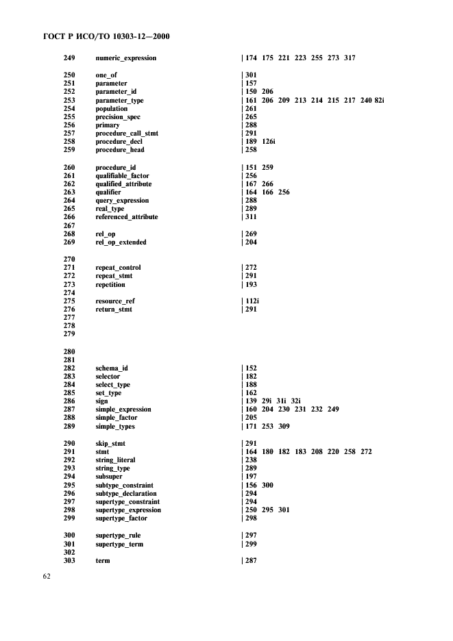 ГОСТ Р ИСО/ТО 10303-12-2000,  69.