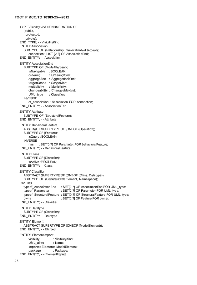 ГОСТ Р ИСО/ТС 10303-25-2012,  32.