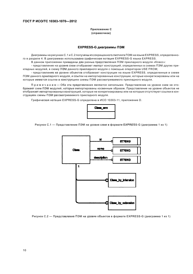   / 10303-1070-2012,  14.