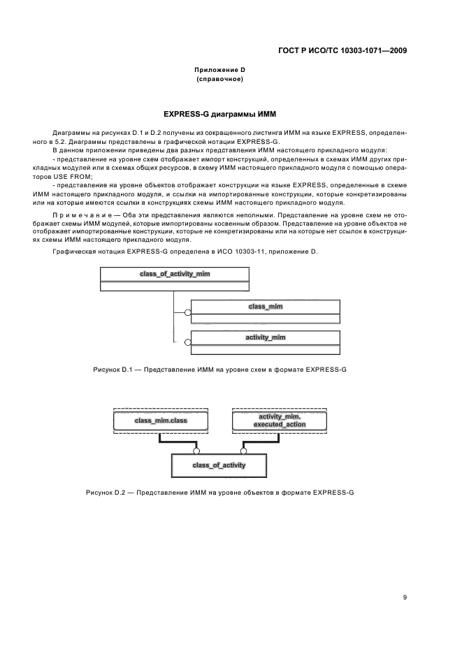   / 10303-1071-2009,  13.