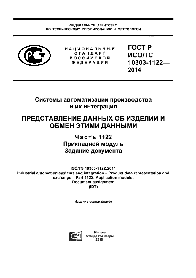   / 10303-1122-2014,  1.