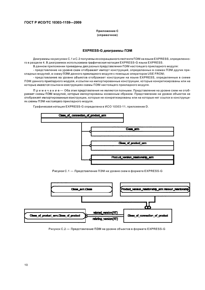   / 10303-1159-2009,  14.