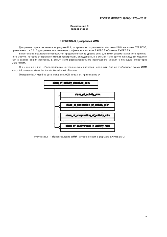   / 10303-1170-2012,  13.