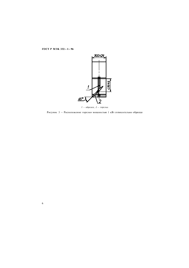 ГОСТ Р МЭК 332-1-96,  9.