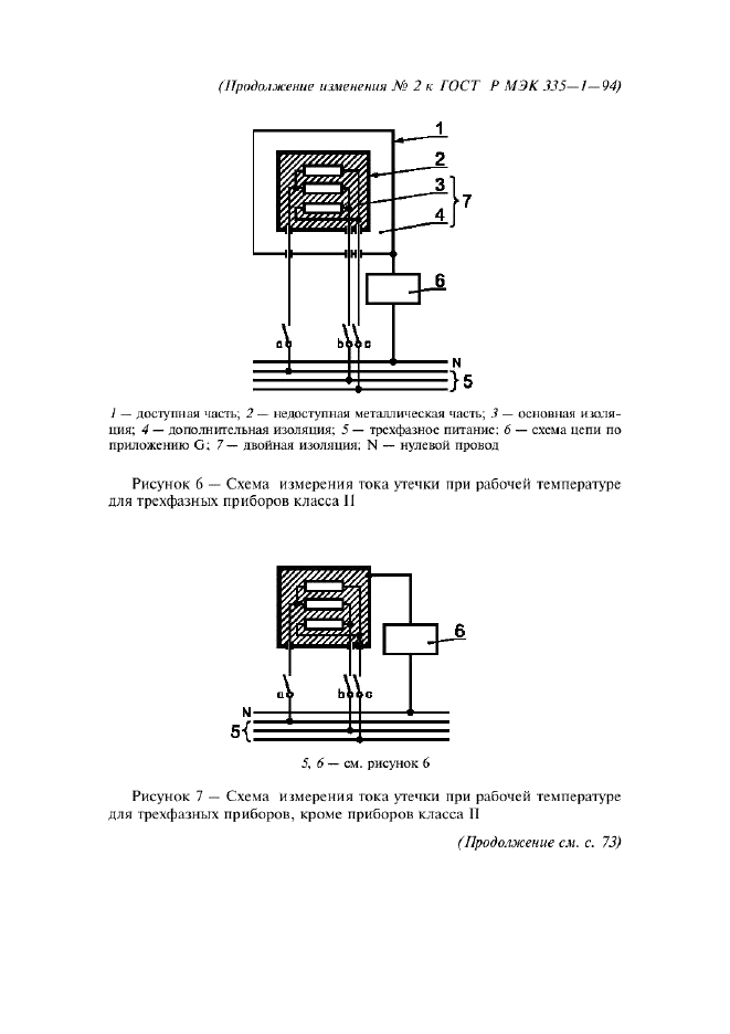 ГОСТ Р МЭК 335-1-94,  100.