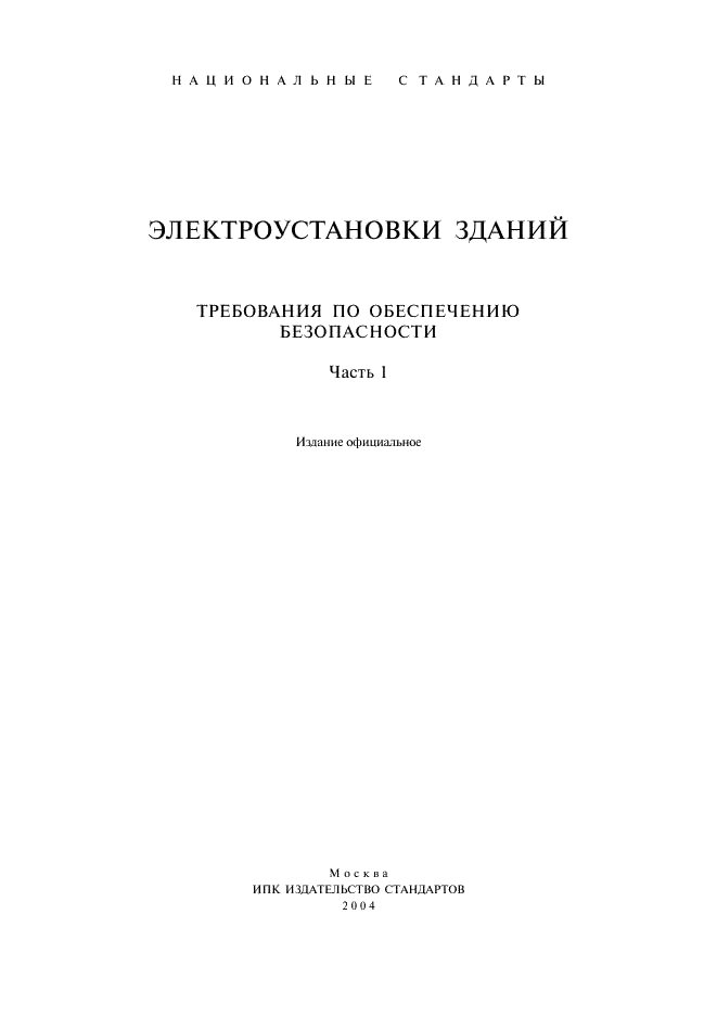 ГОСТ Р МЭК 449-96,  1.