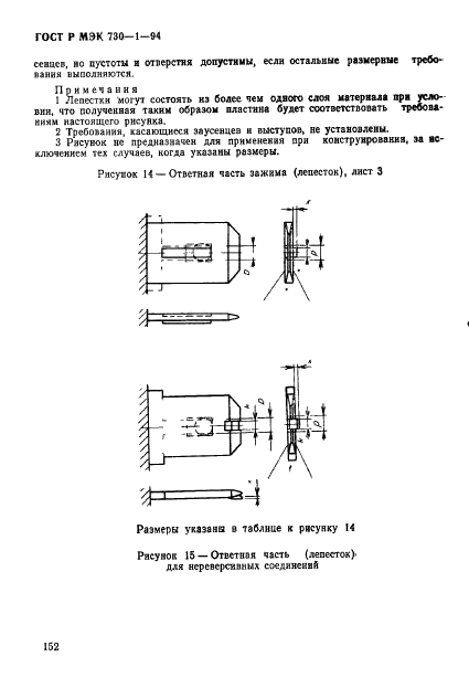 ГОСТ Р МЭК 730-1-94,  158.