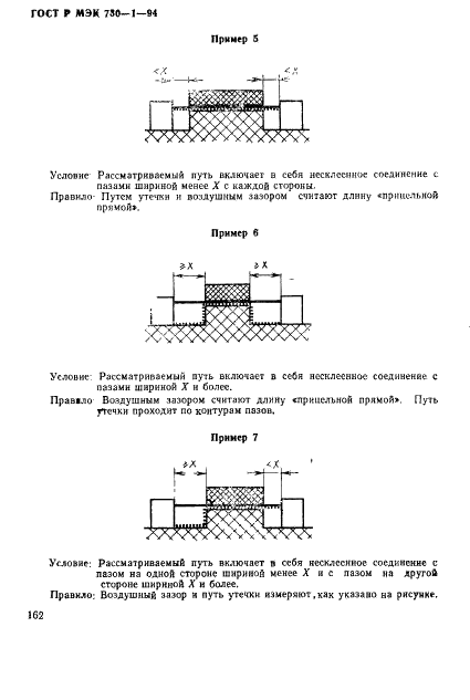 ГОСТ Р МЭК 730-1-94,  168.