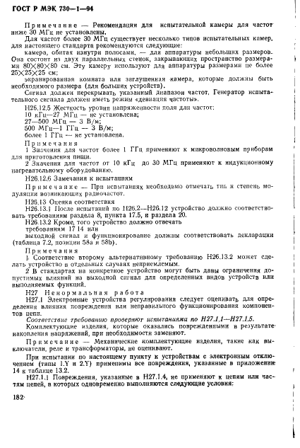 ГОСТ Р МЭК 730-1-94,  188.