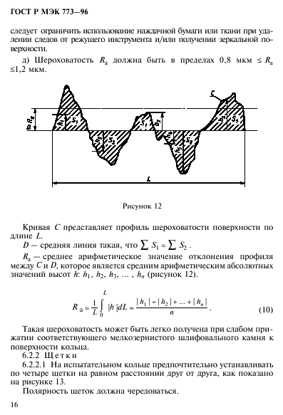 ГОСТ Р МЭК 773-96,  20.