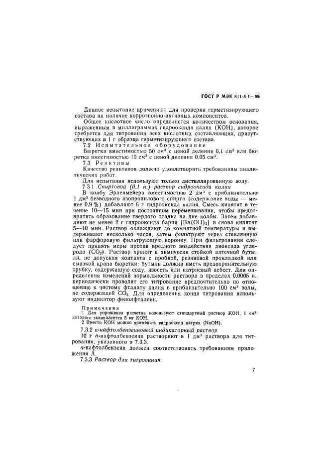 ГОСТ Р МЭК 811-5-1-95,  10.