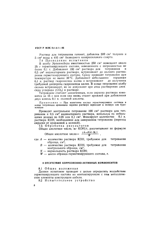 ГОСТ Р МЭК 811-5-1-95,  11.