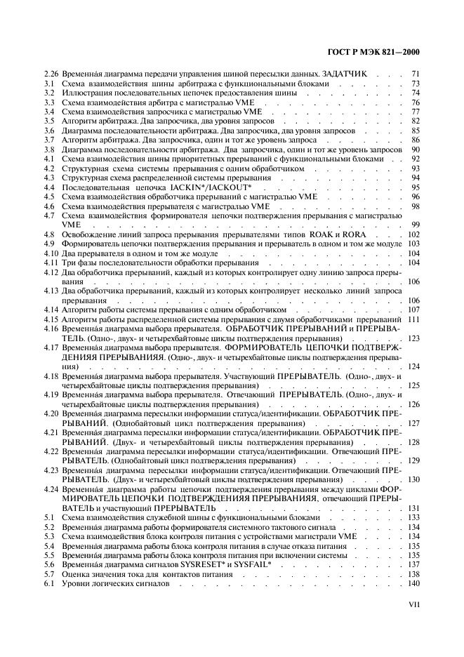 ГОСТ Р МЭК 821-2000,  7.