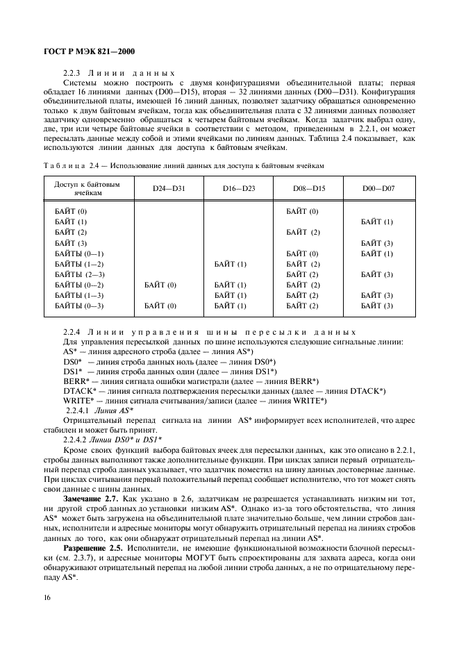 ГОСТ Р МЭК 821-2000,  26.