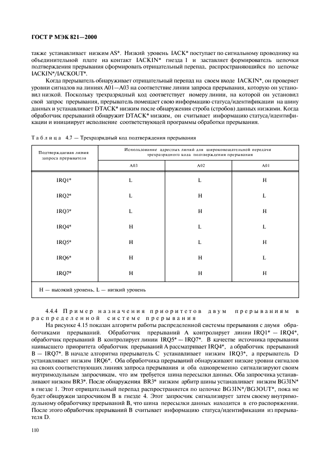 ГОСТ Р МЭК 821-2000,  120.