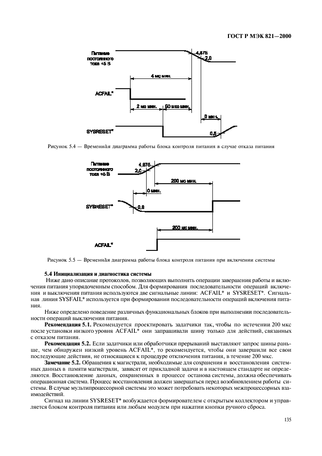 ГОСТ Р МЭК 821-2000,  145.