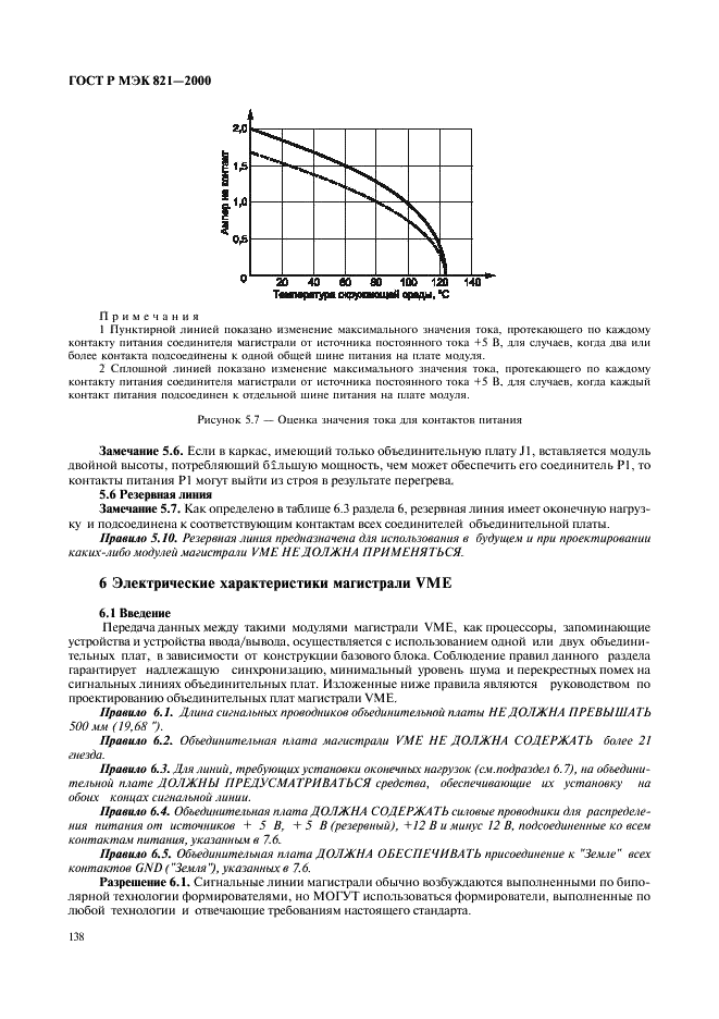 ГОСТ Р МЭК 821-2000,  148.