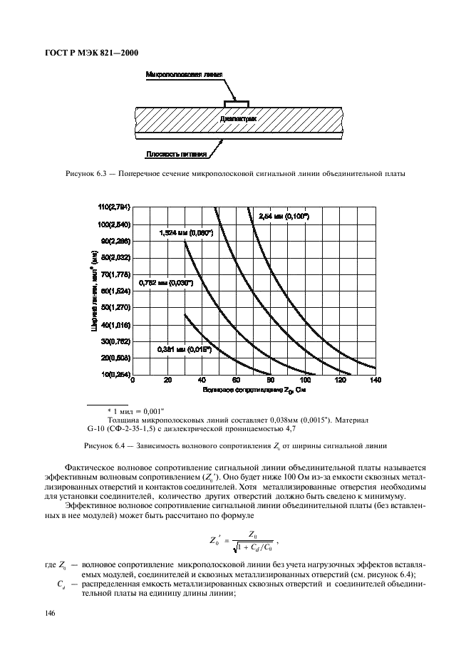 ГОСТ Р МЭК 821-2000,  156.