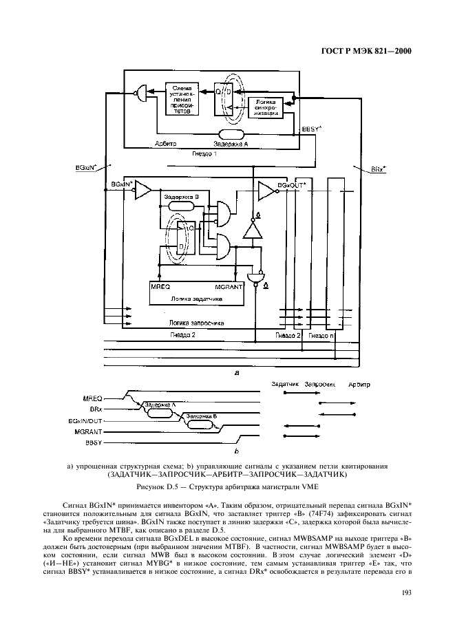 ГОСТ Р МЭК 821-2000,  203.