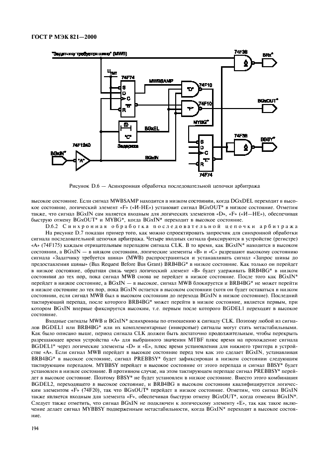 ГОСТ Р МЭК 821-2000,  204.