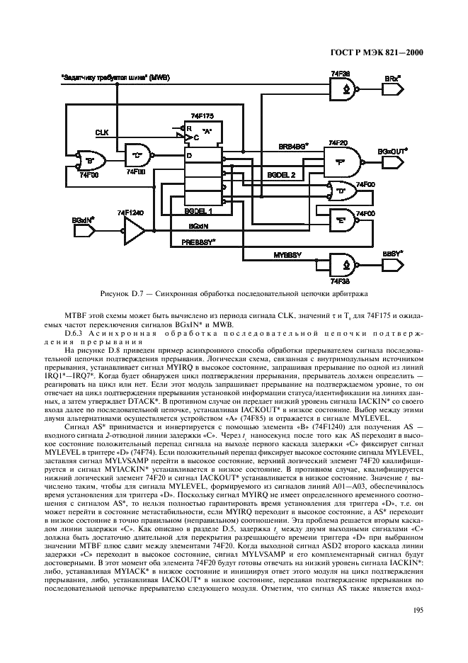 ГОСТ Р МЭК 821-2000,  205.