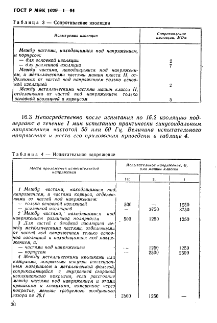 ГОСТ Р МЭК 1029-1-94,  33.