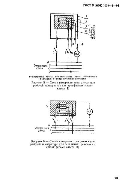 ГОСТ Р МЭК 1029-1-94,  76.