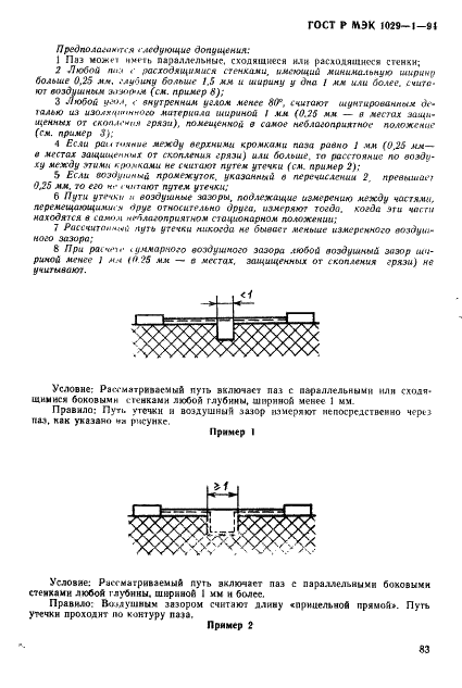 ГОСТ Р МЭК 1029-1-94,  86.