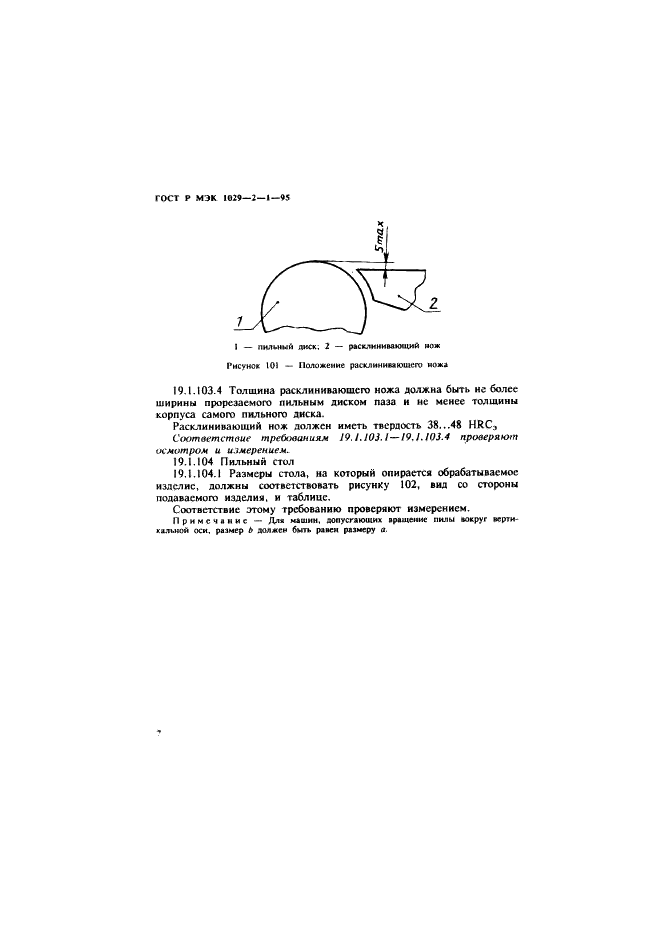 ГОСТ Р МЭК 1029-2-1-95,  10.