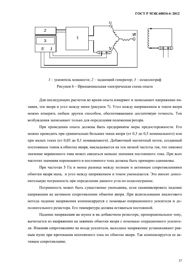 ГОСТ Р МЭК 60034-4-2012,  41.