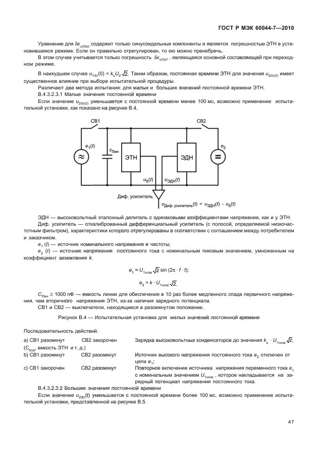 ГОСТ Р МЭК 60044-7-2010,  51.