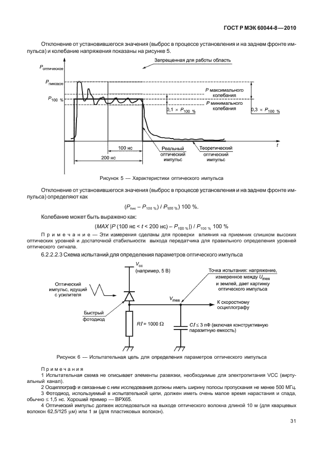 ГОСТ Р МЭК 60044-8-2010,  35.