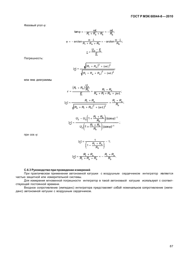 ГОСТ Р МЭК 60044-8-2010,  91.