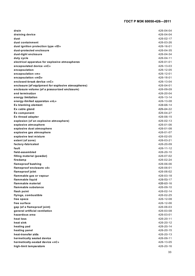 ГОСТ Р МЭК 60050-426-2011,  37.