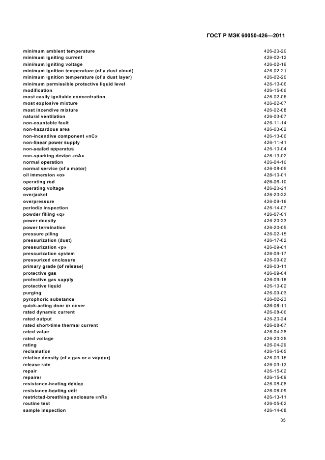 ГОСТ Р МЭК 60050-426-2011,  39.