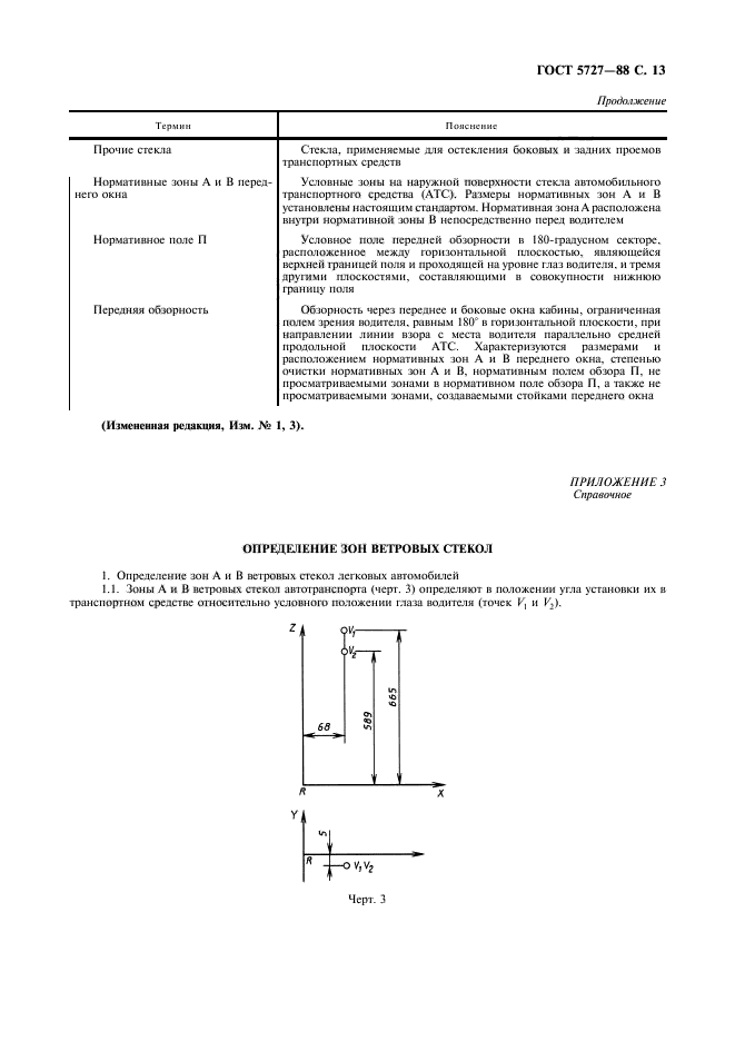 ГОСТ 5727-88,  14.