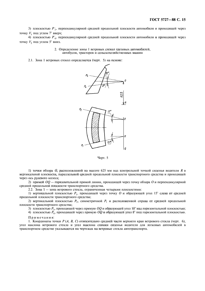 ГОСТ 5727-88,  16.