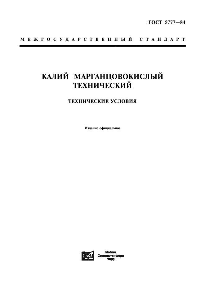 ГОСТ 5777-84,  1.