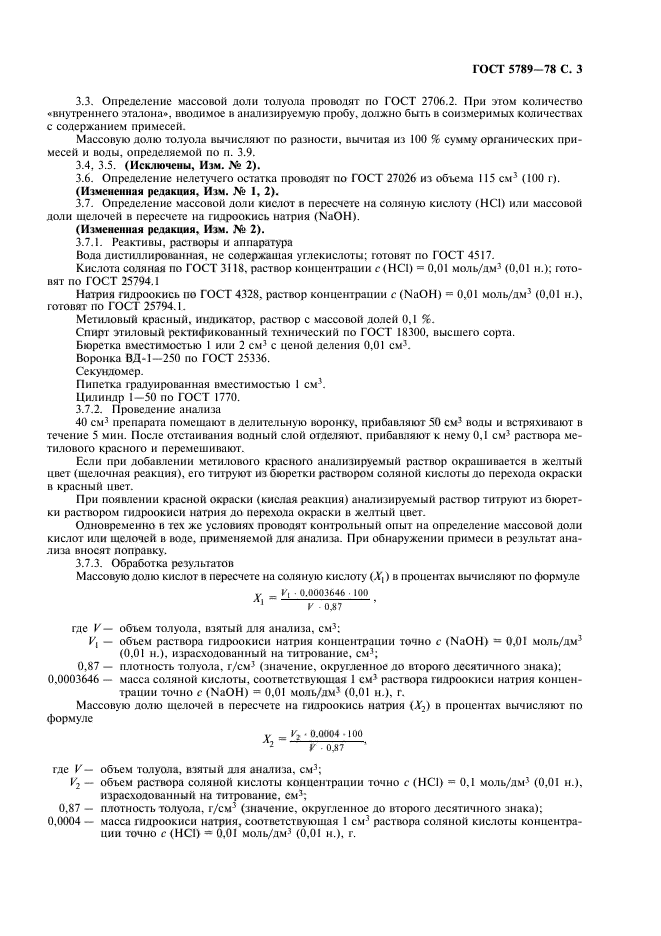 ГОСТ 5789-78,  5.