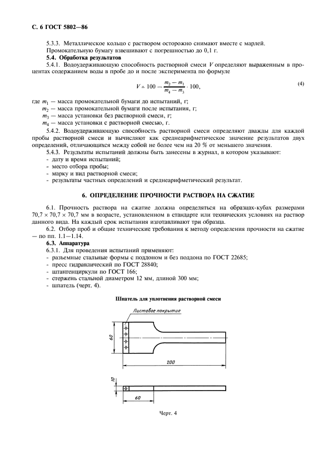  5802-86,  8.