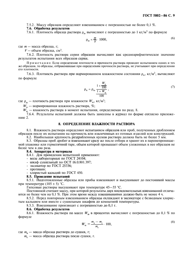  5802-86,  11.