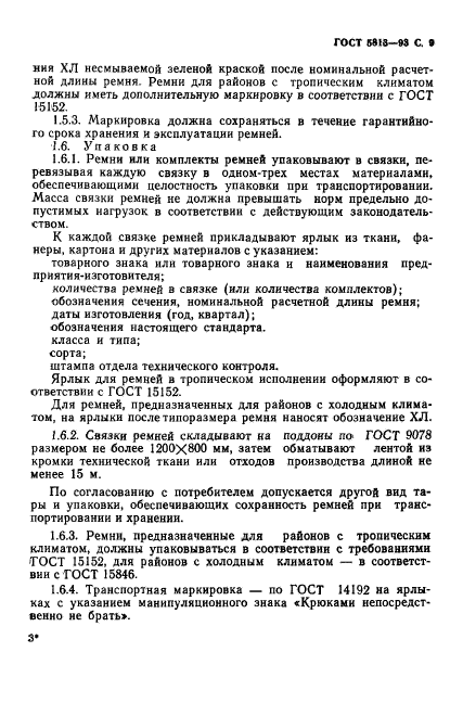 ГОСТ 5813-93,  11.