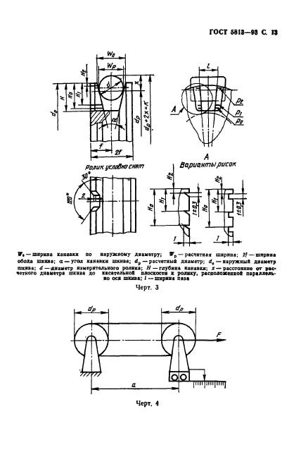 ГОСТ 5813-93,  15.