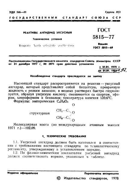 ГОСТ 5815-77,  3.