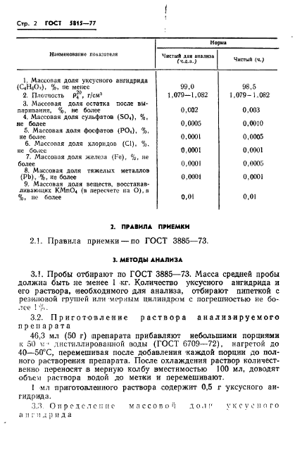 ГОСТ 5815-77,  4.