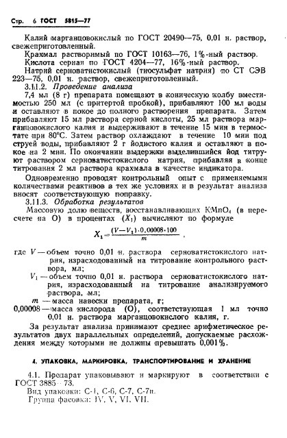 ГОСТ 5815-77,  8.