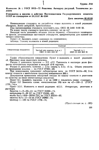 ГОСТ 5815-77,  10.