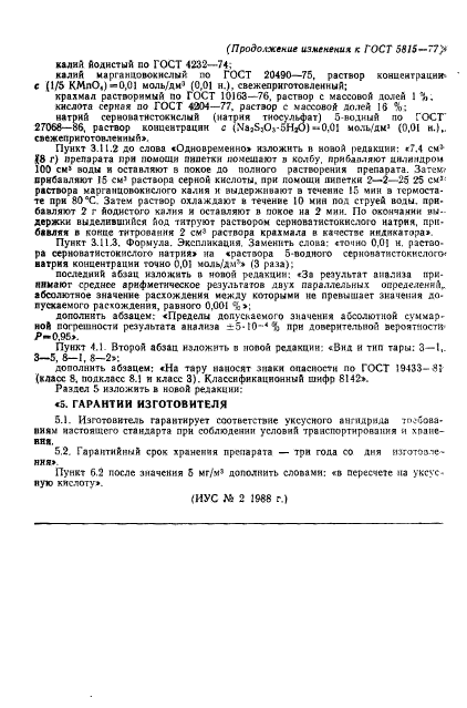 ГОСТ 5815-77,  13.