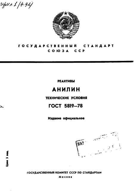 ГОСТ 5819-78,  1.