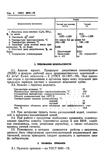 ГОСТ 5819-78,  4.